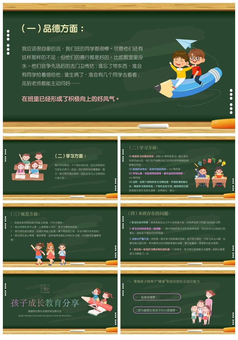 四年级期末家长会PPT模板 家长会课件素材四年级班主任发言 - 第2页预览
