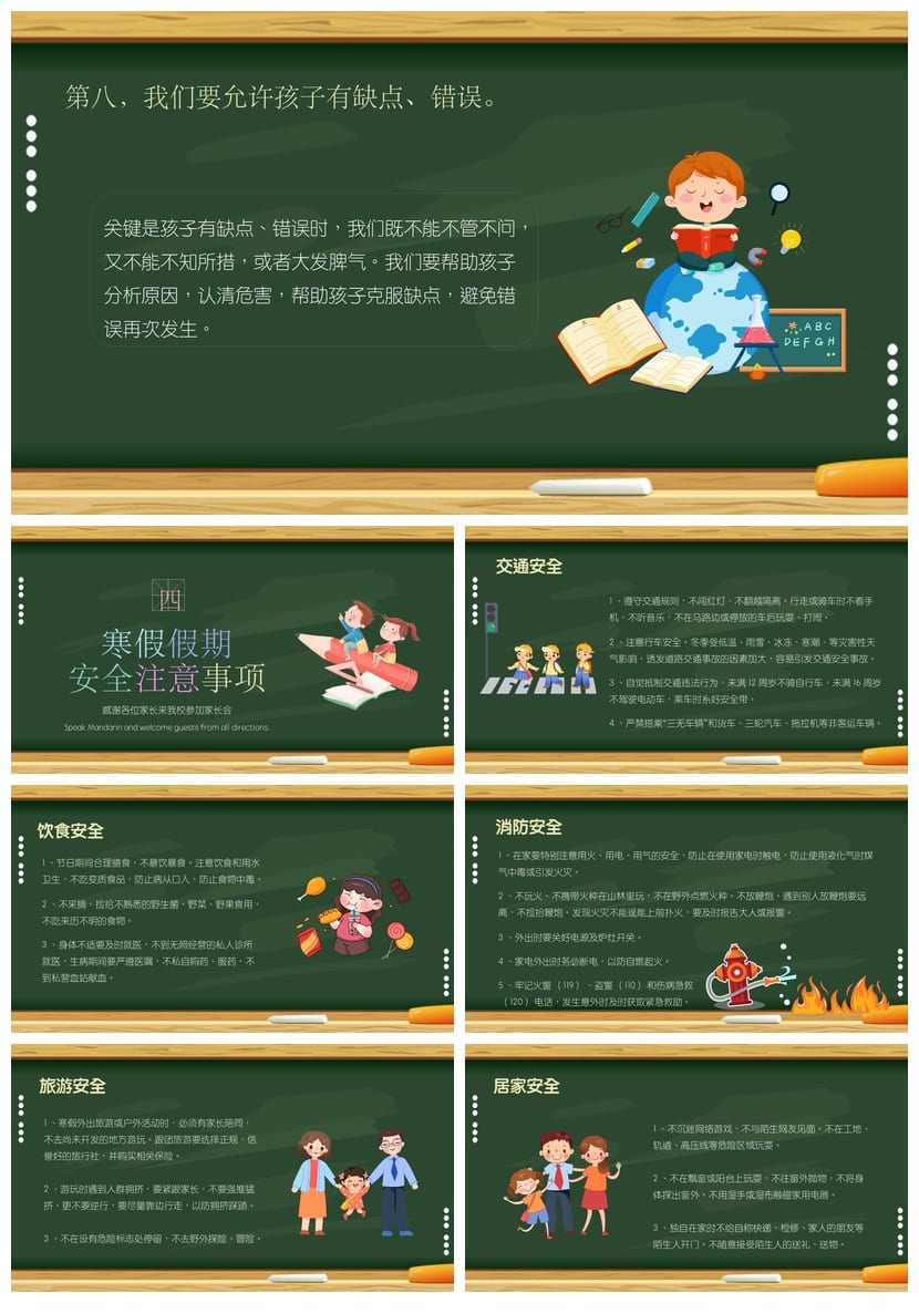 四年级期末家长会PPT模板 家长会课件素材四年级班主任发言 - 第4页预览