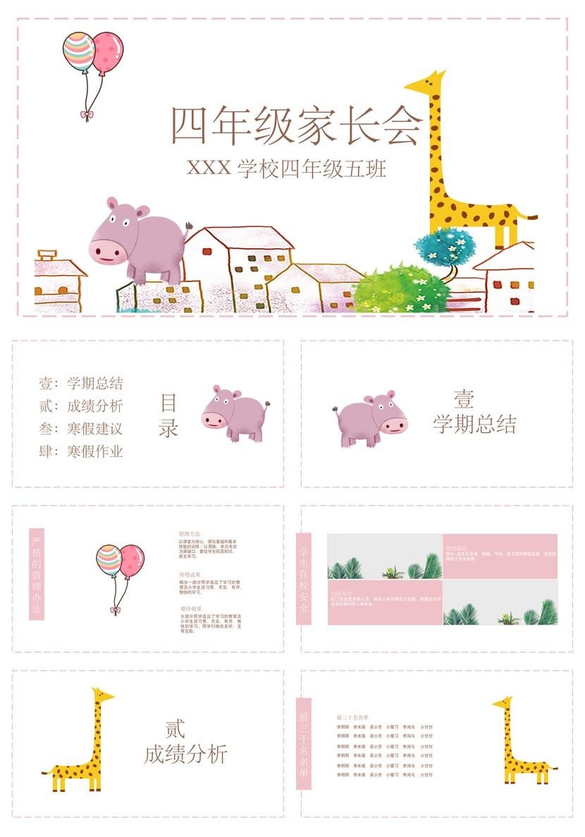四年级家长会PPT模板素材 期末家长会课件四年级主题设计 - 第1页预览