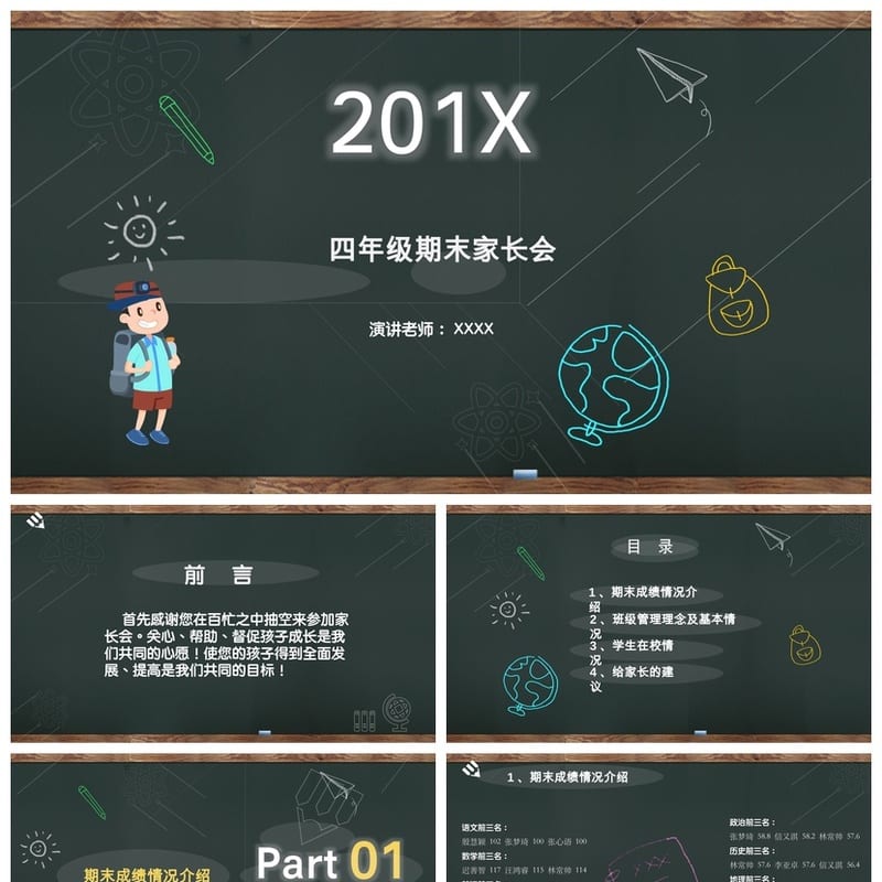 四年级期末家长会PPT模板 小学生家长会课件素材 班主任发言稿 - 小学PPT 模板