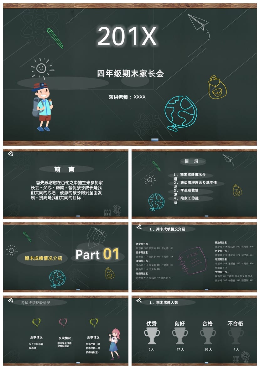 四年级期末家长会PPT模板 小学生家长会课件素材 班主任发言稿 - 第1页预览
