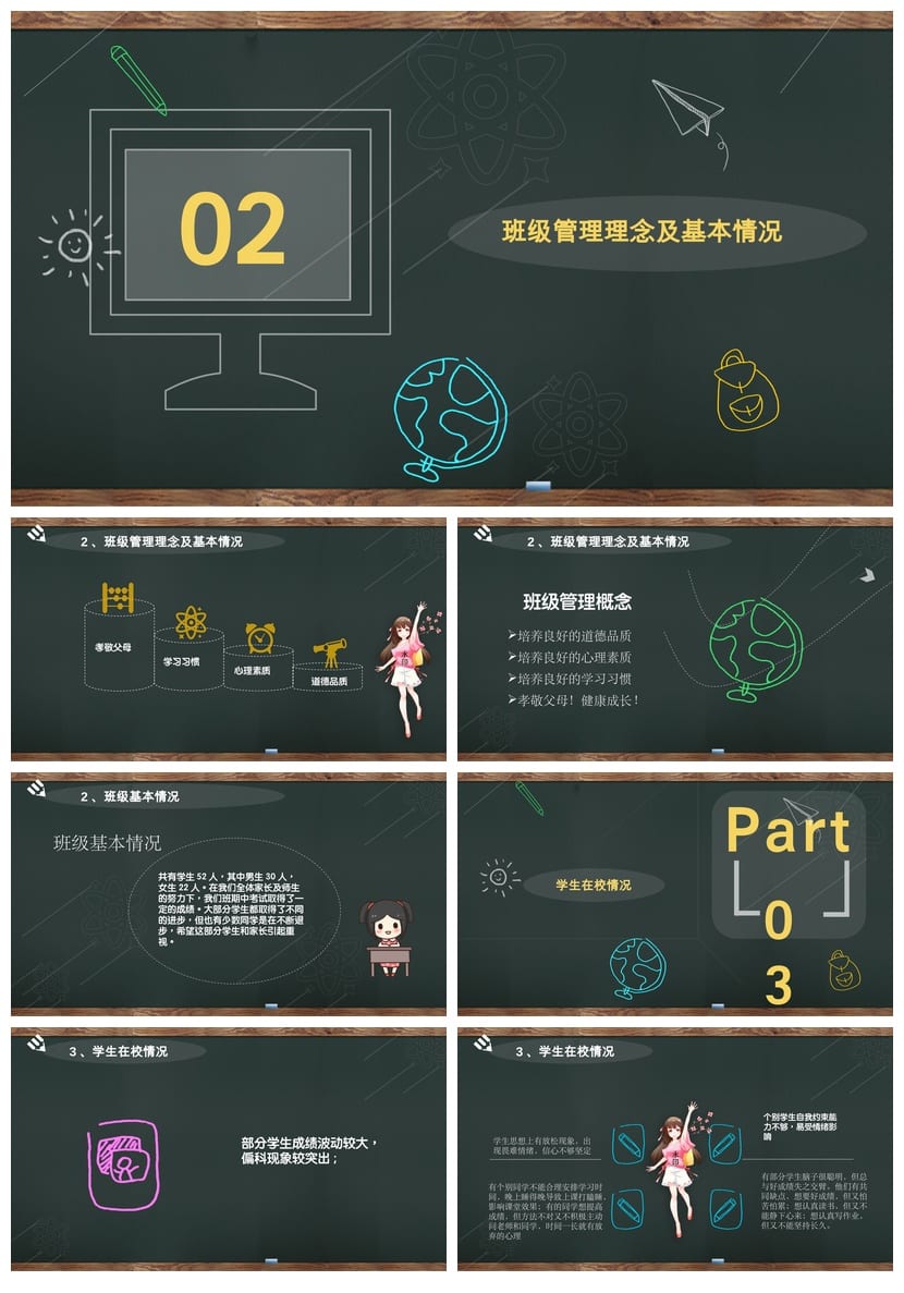 四年级期末家长会PPT模板 小学生家长会课件素材 班主任发言稿 - 第2页预览