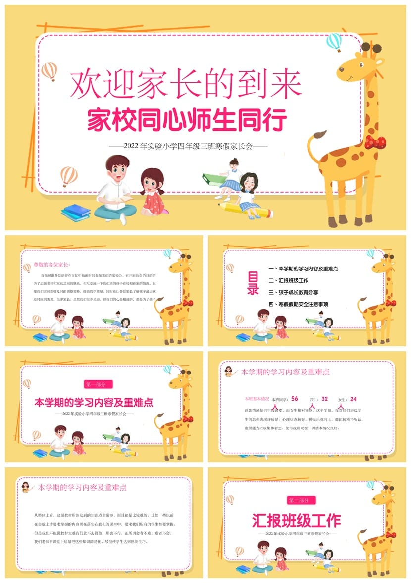 四年级家长会PPT模板 期末家校同心师生同行主题素材 - 第1页预览