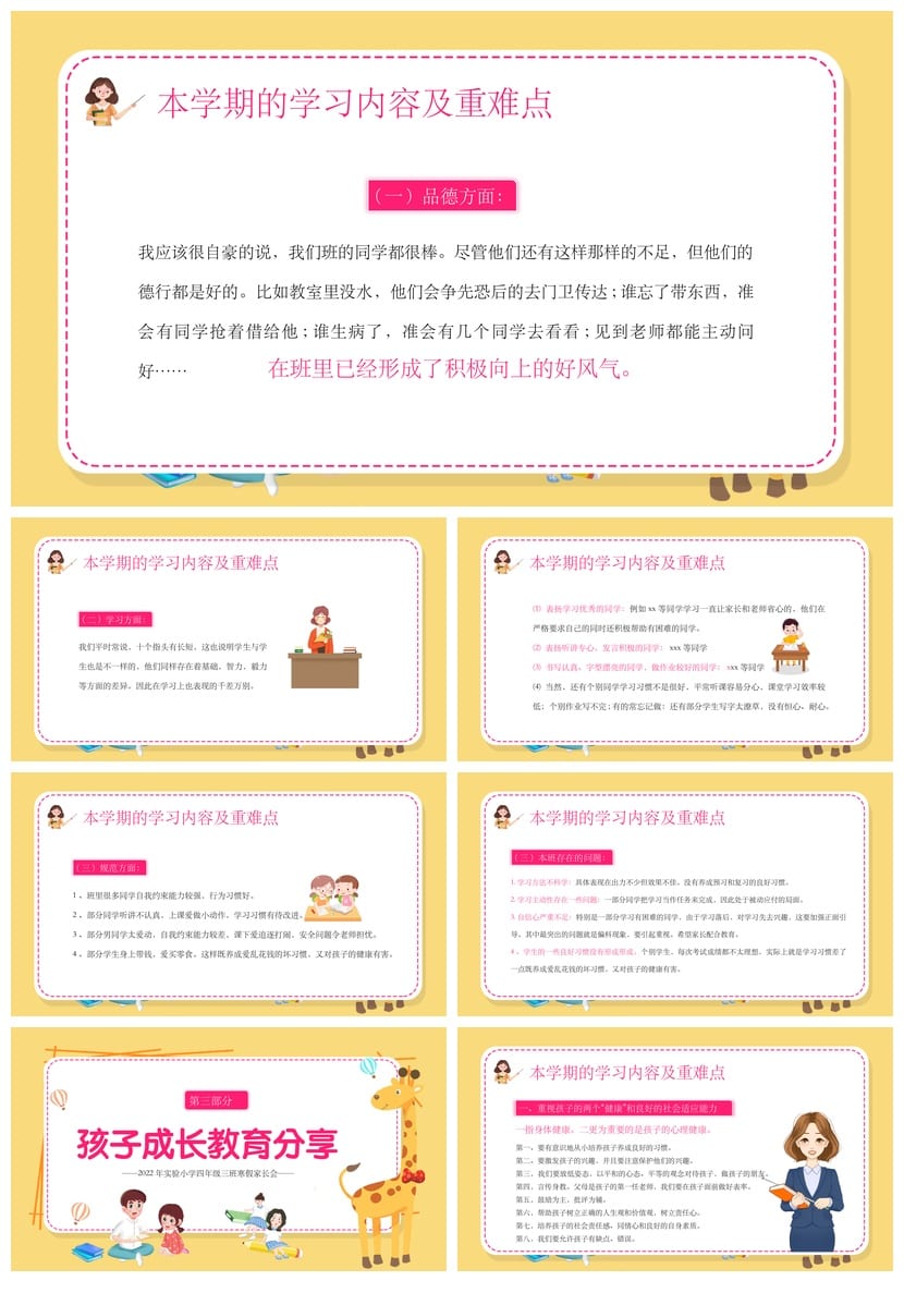 四年级家长会PPT模板 期末家校同心师生同行主题素材 - 第2页预览