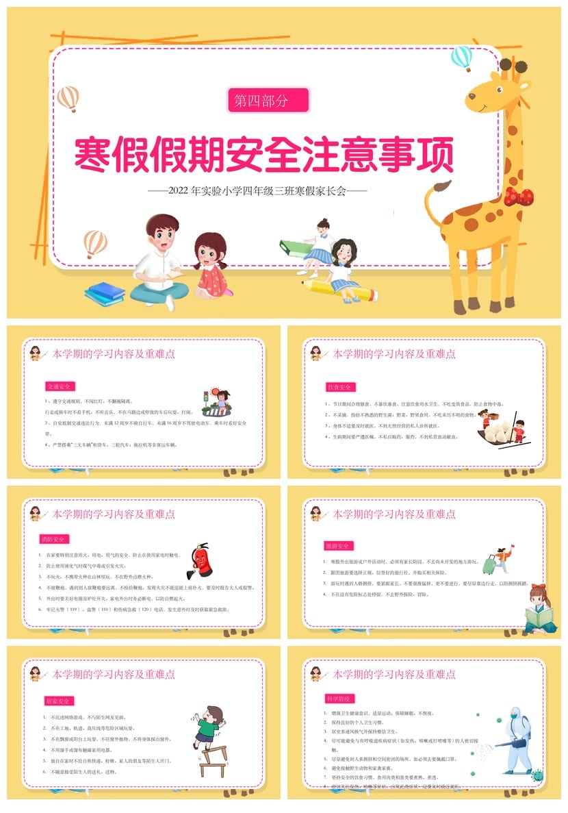 四年级家长会PPT模板 期末家校同心师生同行主题素材 - 第4页预览