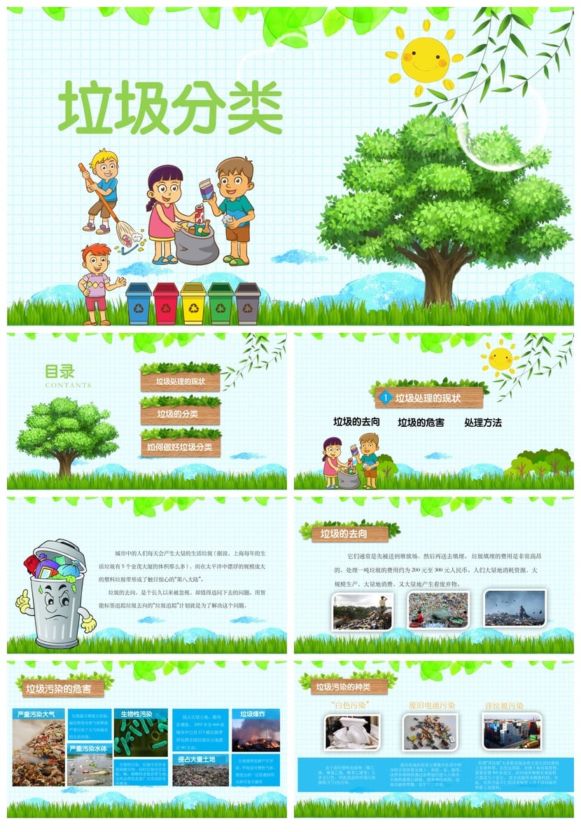 垃圾分类PPT课件 主题班会PPT模板 环保教育PPT素材 - 第1页预览