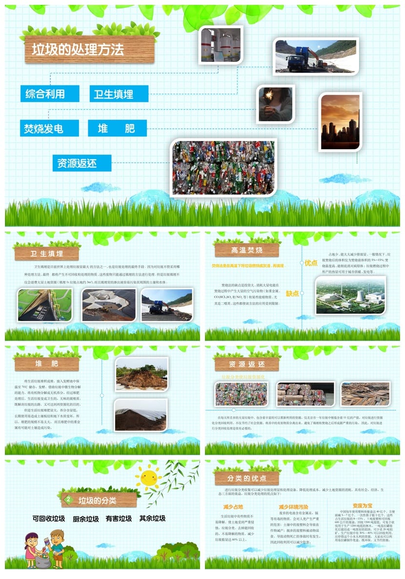 垃圾分类PPT课件 主题班会PPT模板 环保教育PPT素材 - 第2页预览
