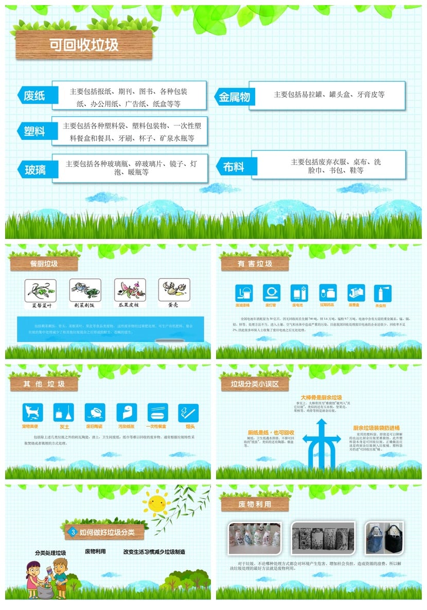垃圾分类PPT课件 主题班会PPT模板 环保教育PPT素材 - 第3页预览