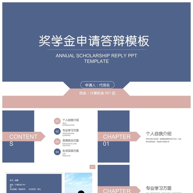 PPT模板国奖金助学金励志奖学金申请答辩素材 答辩PPT模板 - 开题报告与毕业答辩PPT 模板