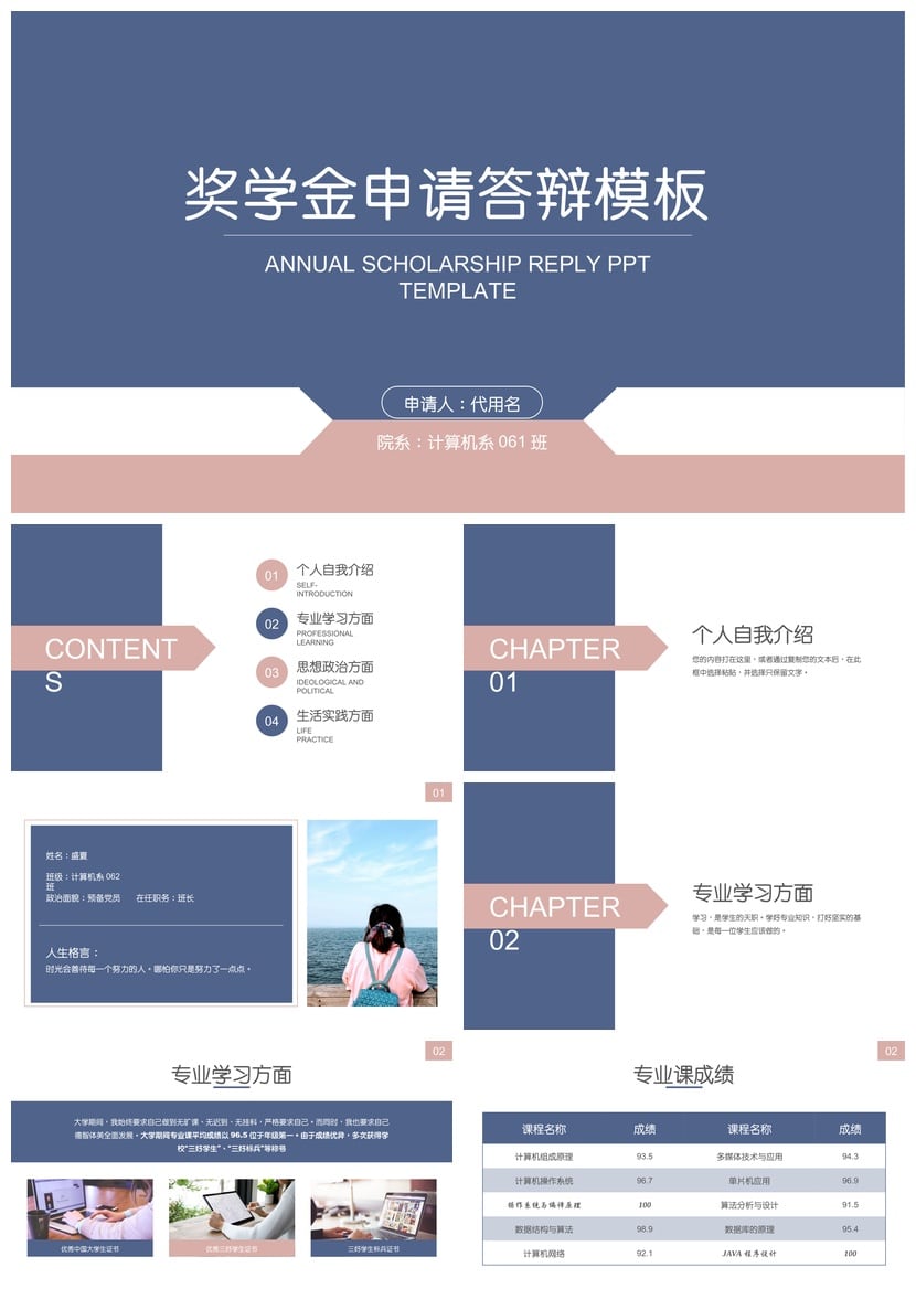 PPT模板国奖金助学金励志奖学金申请答辩素材 答辩PPT模板 - 第1页预览