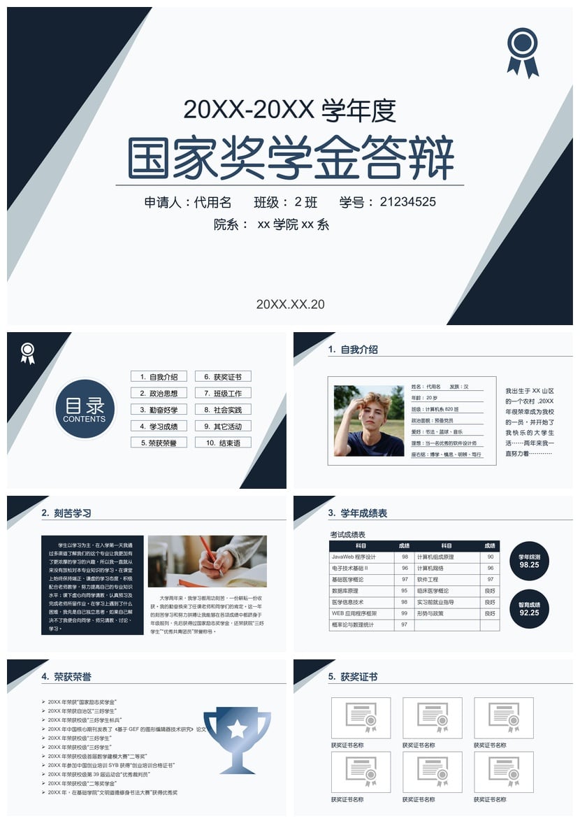 PPT奖学金答辩模板 国奖金助学金申请素材 研究生大学生答辩PPT - 第1页预览