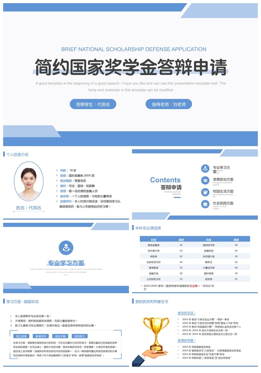 国奖答辩PPT模板 奖学金申请答辩素材 研究生励志奖学金模板pptx - 第1页预览