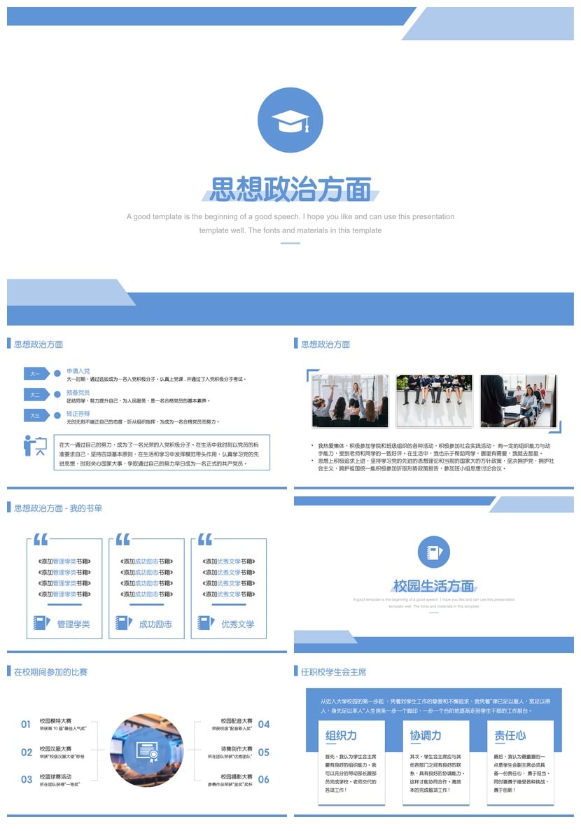 国奖答辩PPT模板 奖学金申请答辩素材 研究生励志奖学金模板pptx - 第2页预览