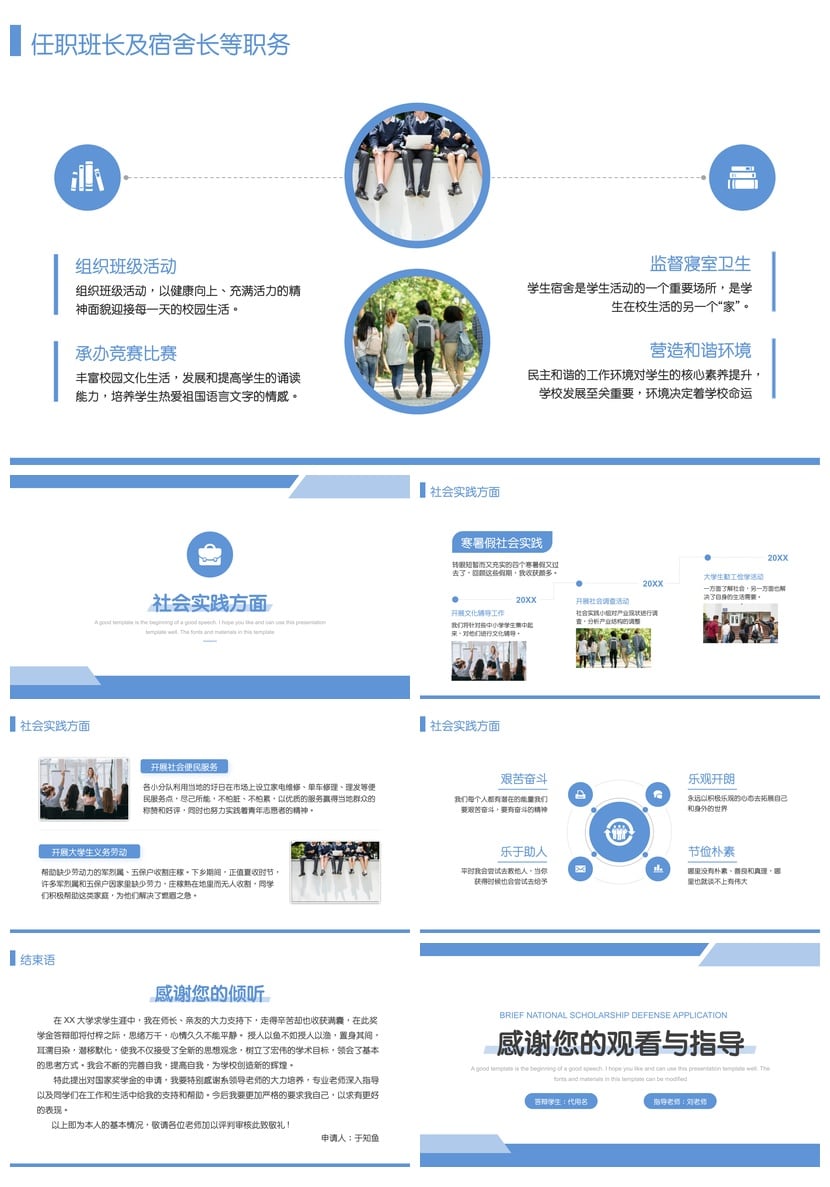 国奖答辩PPT模板 奖学金申请答辩素材 研究生励志奖学金模板pptx - 第3页预览