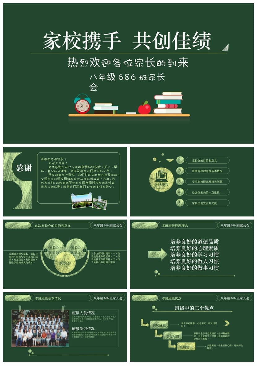 初中家长会PPT课件主题班会篇初中家长会课件pptx模板 - 初中PPT 模板