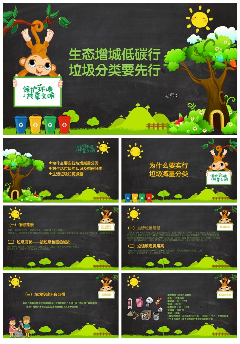 垃圾分类主题班会PPT课件 环保教育班会课件ppt模板 - 第1页预览