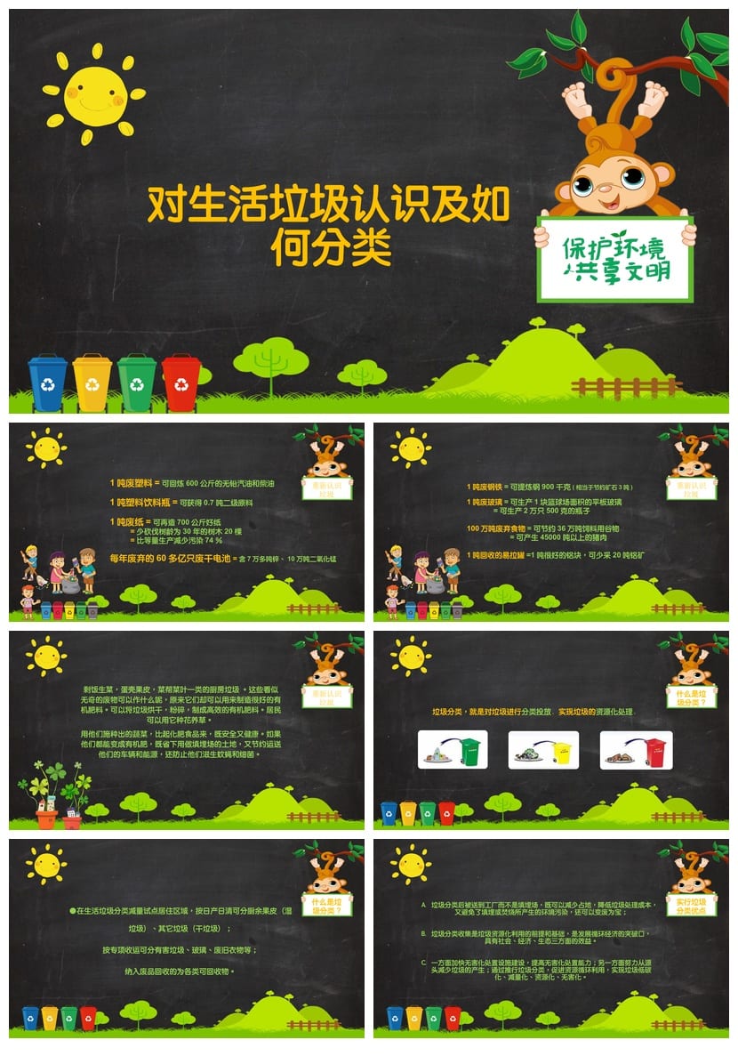 垃圾分类主题班会PPT课件 环保教育班会课件ppt模板 - 第2页预览