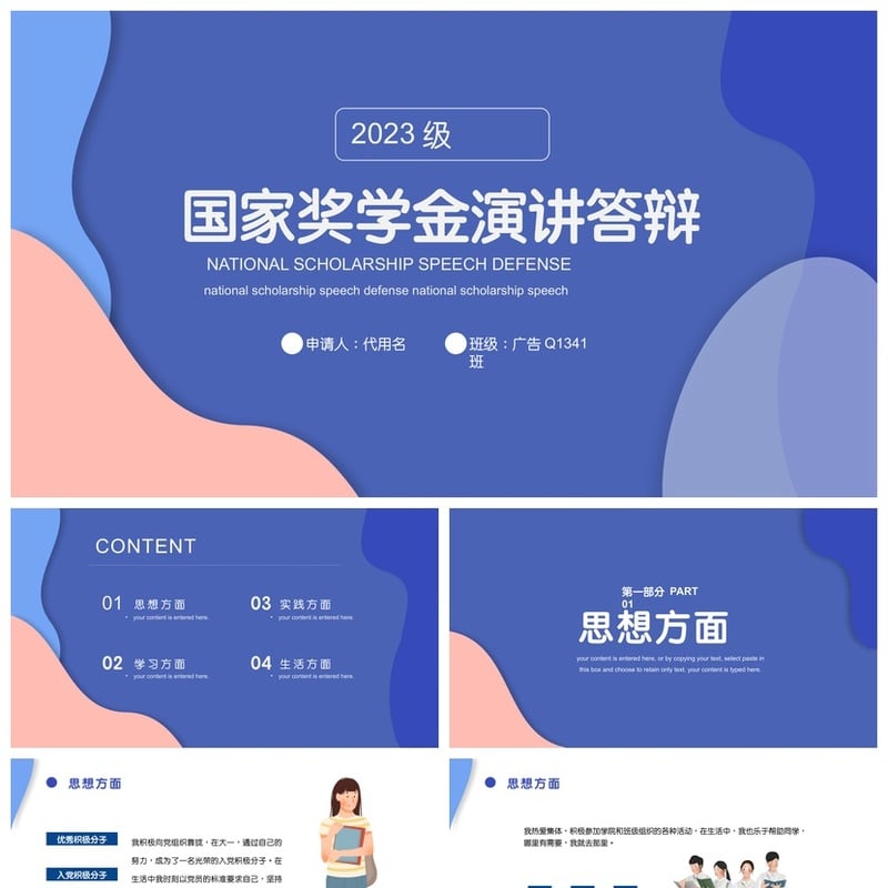 PPT模板国奖答辩 大学生研究生奖学金申请演讲素材 PPT模板 - 开题报告与毕业答辩PPT 模板