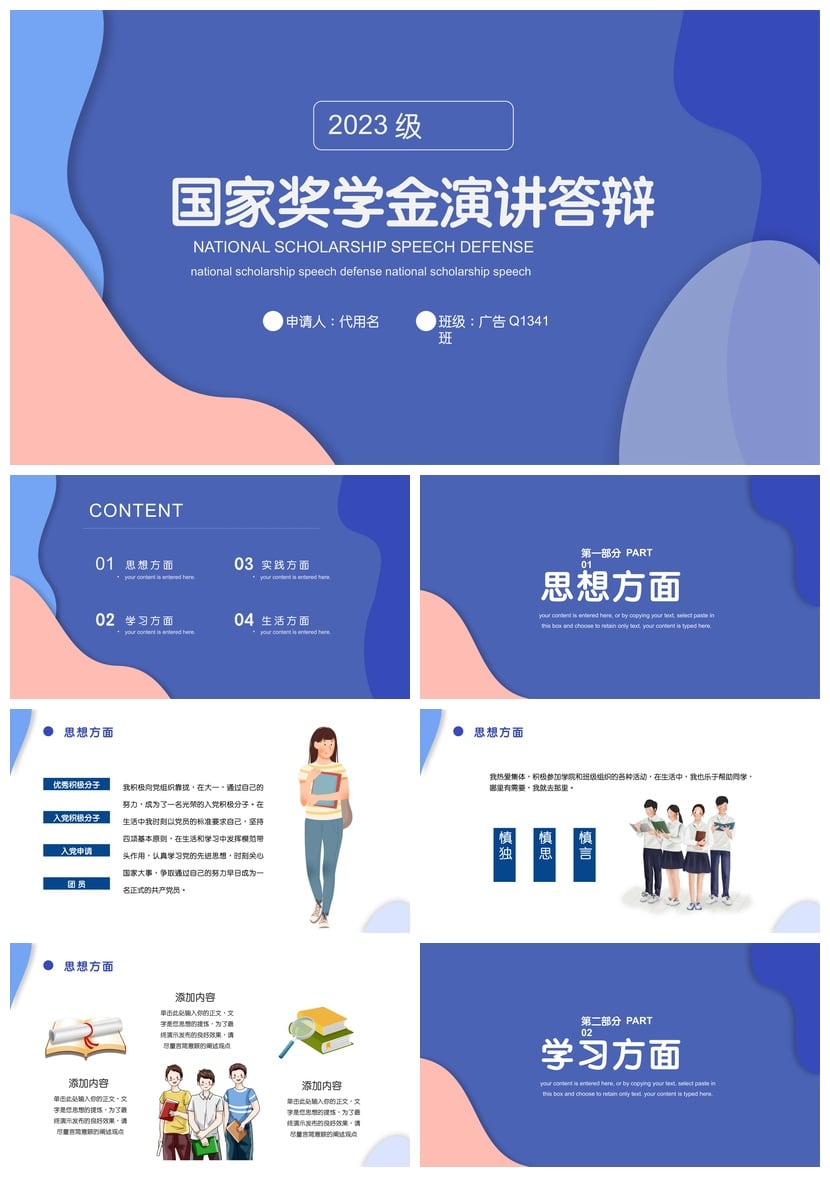 PPT模板国奖答辩 大学生研究生奖学金申请演讲素材 PPT模板 - 第1页预览