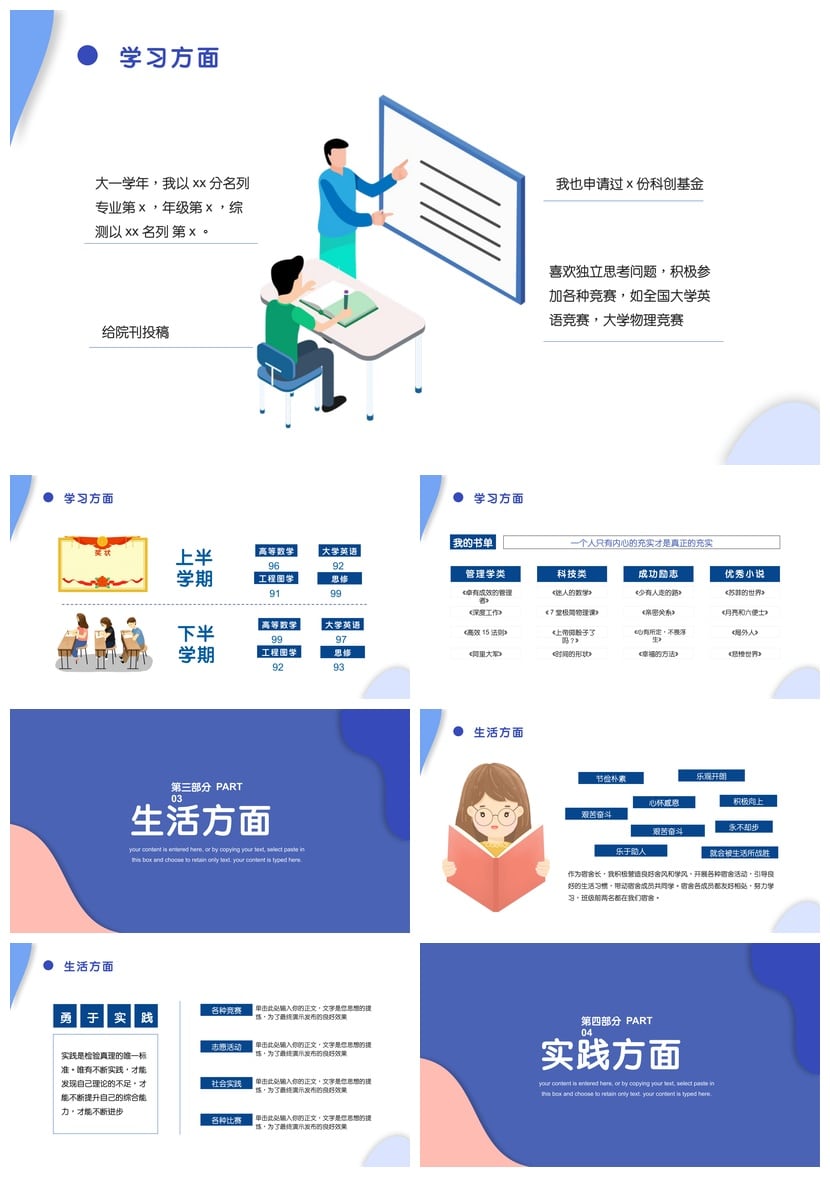 PPT模板国奖答辩 大学生研究生奖学金申请演讲素材 PPT模板 - 第2页预览