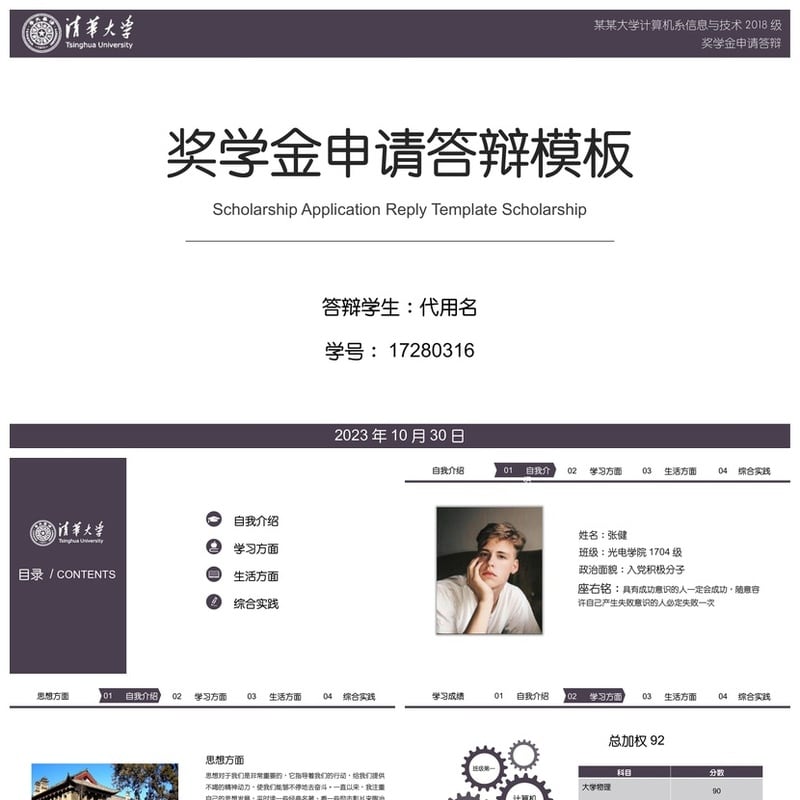 PPT答辩模板 大学生研究生国奖助学金申请励志奖学金答辩素材pptx - 开题报告与毕业答辩PPT 模板