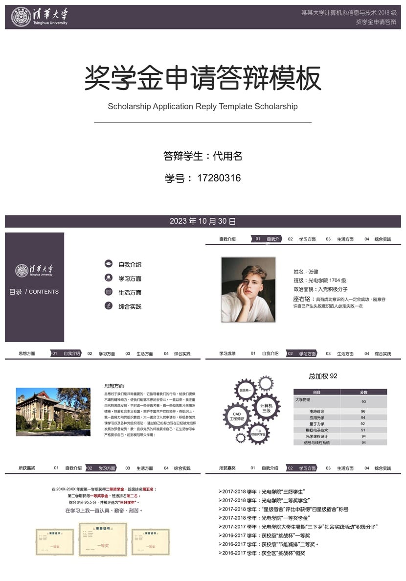 PPT答辩模板 大学生研究生国奖助学金申请励志奖学金答辩素材pptx - 第1页预览