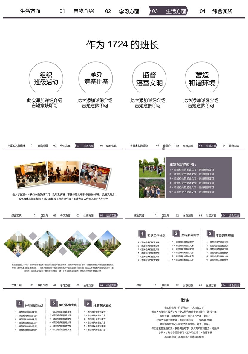 PPT答辩模板 大学生研究生国奖助学金申请励志奖学金答辩素材pptx - 第2页预览