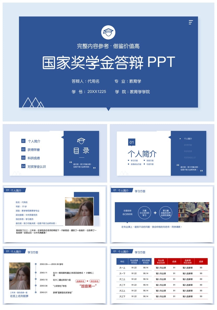 PPT模板大学生国奖金助学金答辩素材 励志奖学金申请答辩PPT模板 - 第1页预览