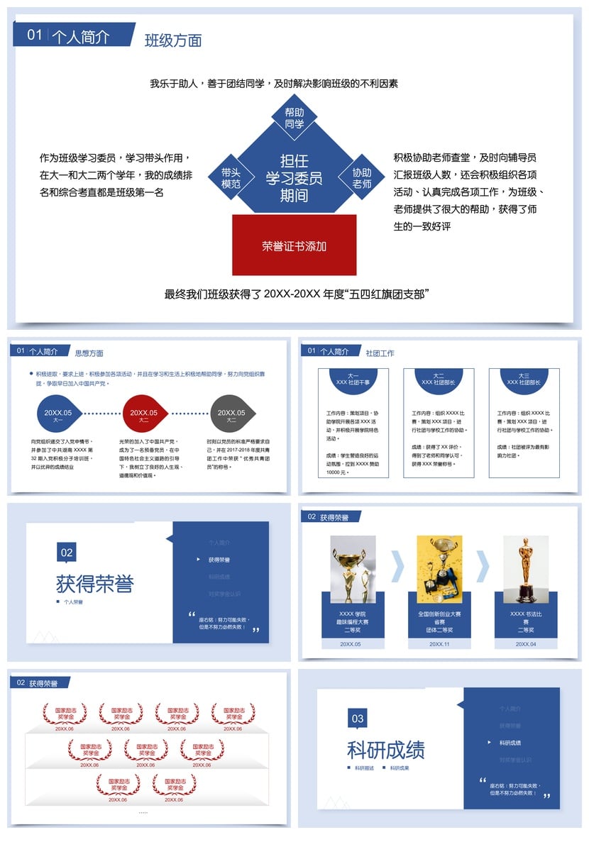 PPT模板大学生国奖金助学金答辩素材 励志奖学金申请答辩PPT模板 - 第2页预览