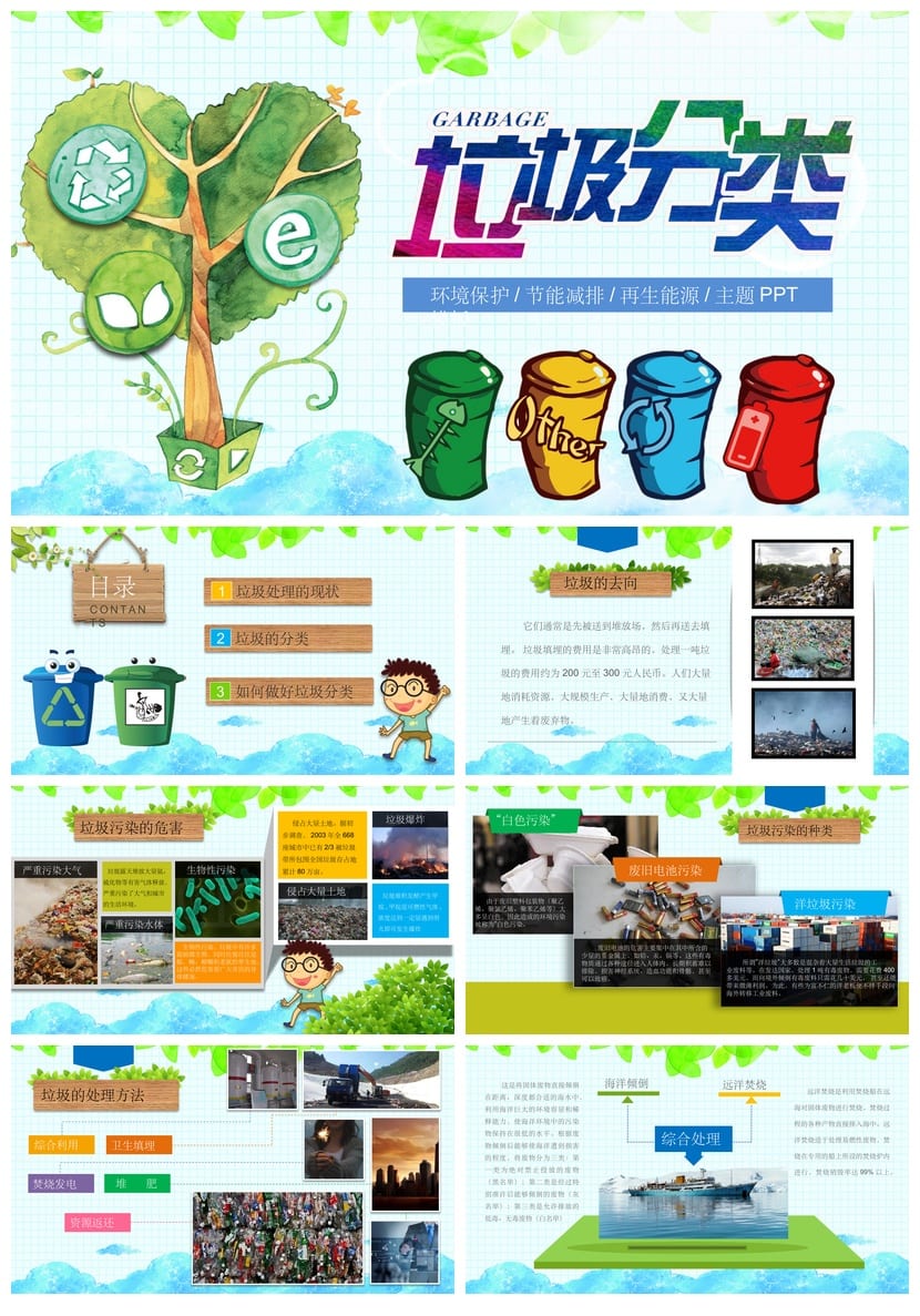 垃圾分类教育主题班会PPT课件 环保班会ppt模板 - 第1页预览
