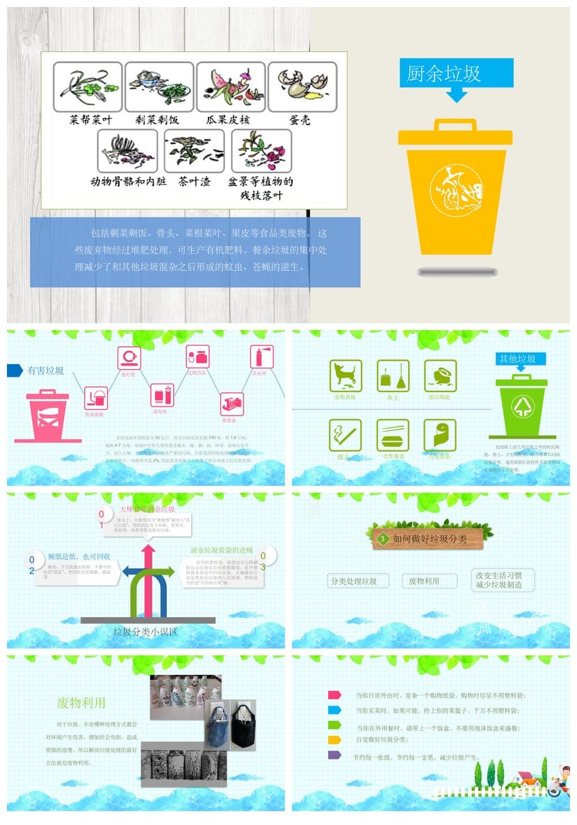 垃圾分类教育主题班会PPT课件 环保班会ppt模板 - 第3页预览