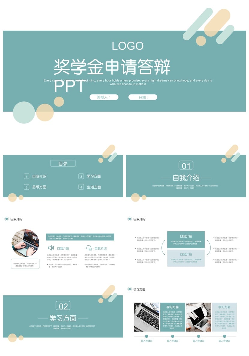 PPT模板国奖励志奖学金答辩素材 助学金申请答辩pptx模板 - 第1页预览