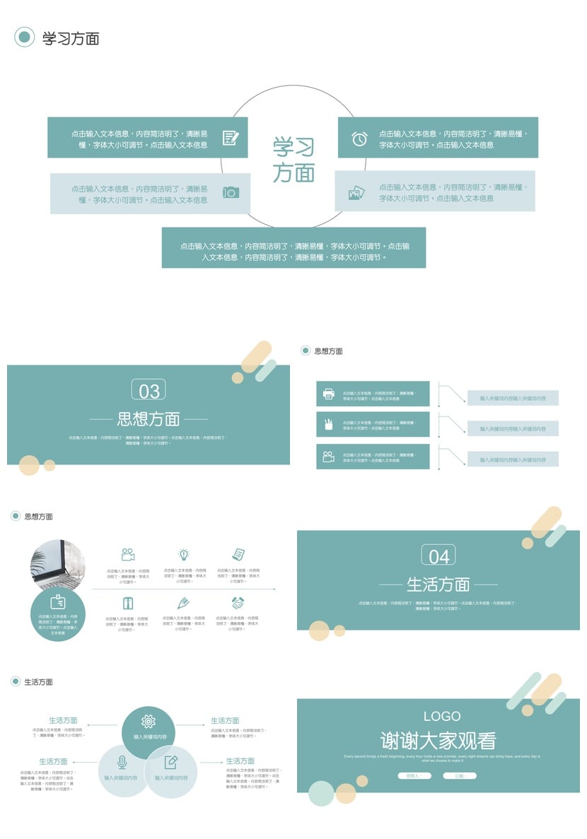 PPT模板国奖励志奖学金答辩素材 助学金申请答辩pptx模板 - 第2页预览
