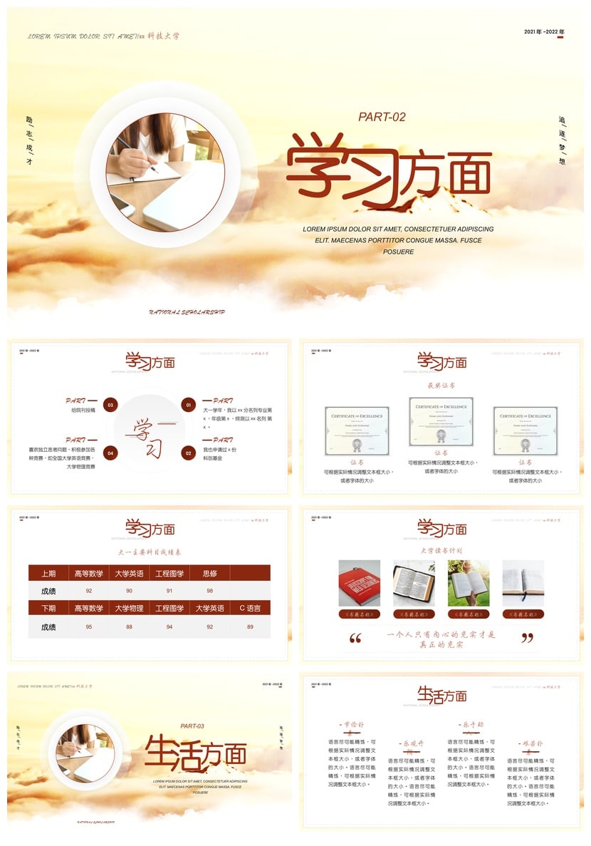 国奖答辩PPT模板 2023-2024研究生大学生奖学金申请答辩素材pptx - 第2页预览