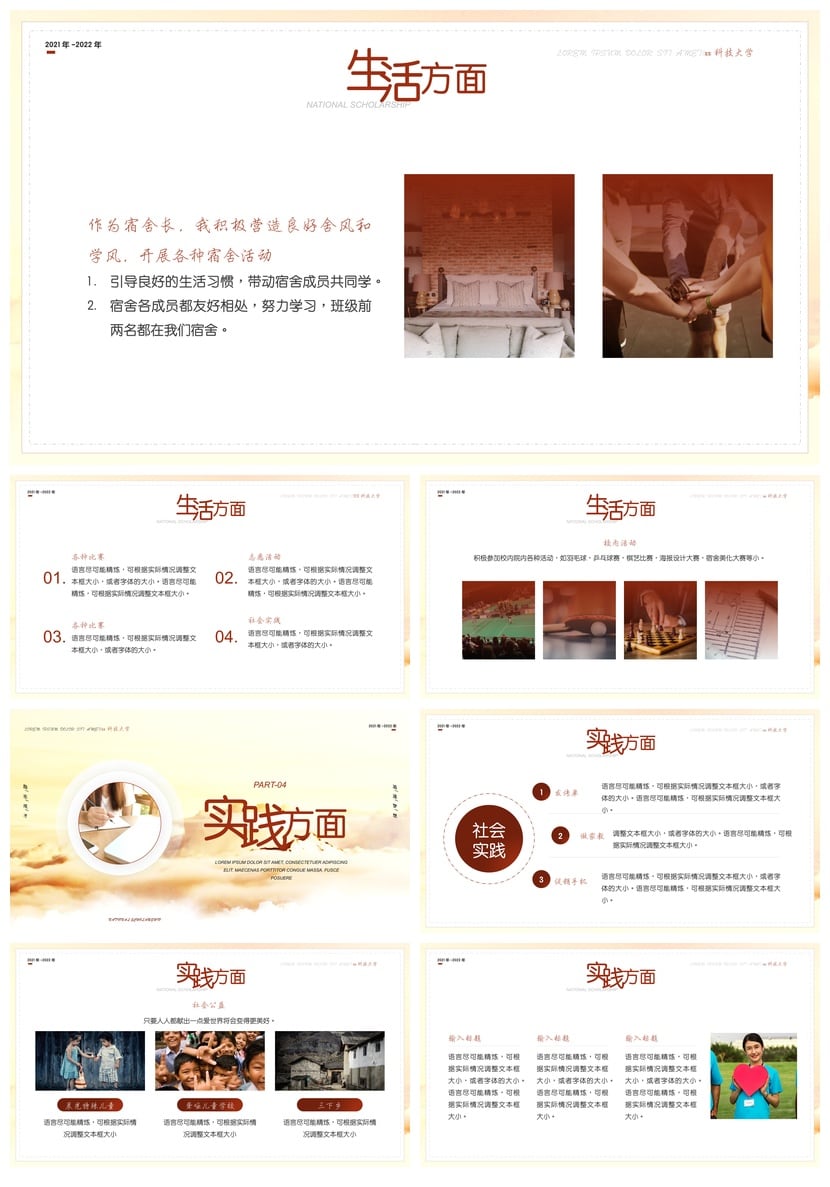 国奖答辩PPT模板 2023-2024研究生大学生奖学金申请答辩素材pptx - 第3页预览