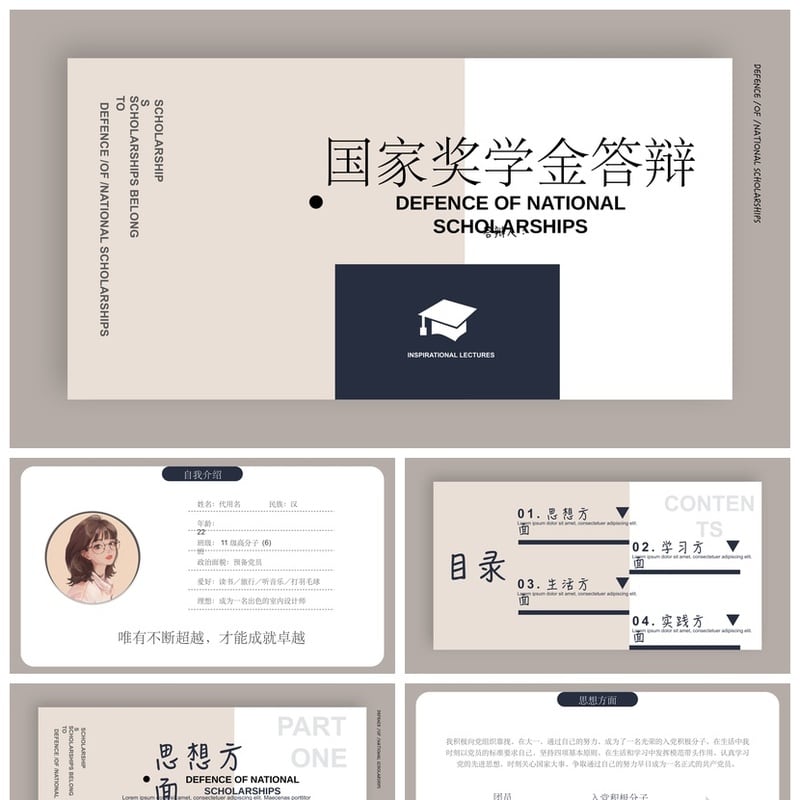国家奖学金答辩PPT模板 国奖申请励志奖学金答辩素材pptx - 开题报告与毕业答辩PPT 模板