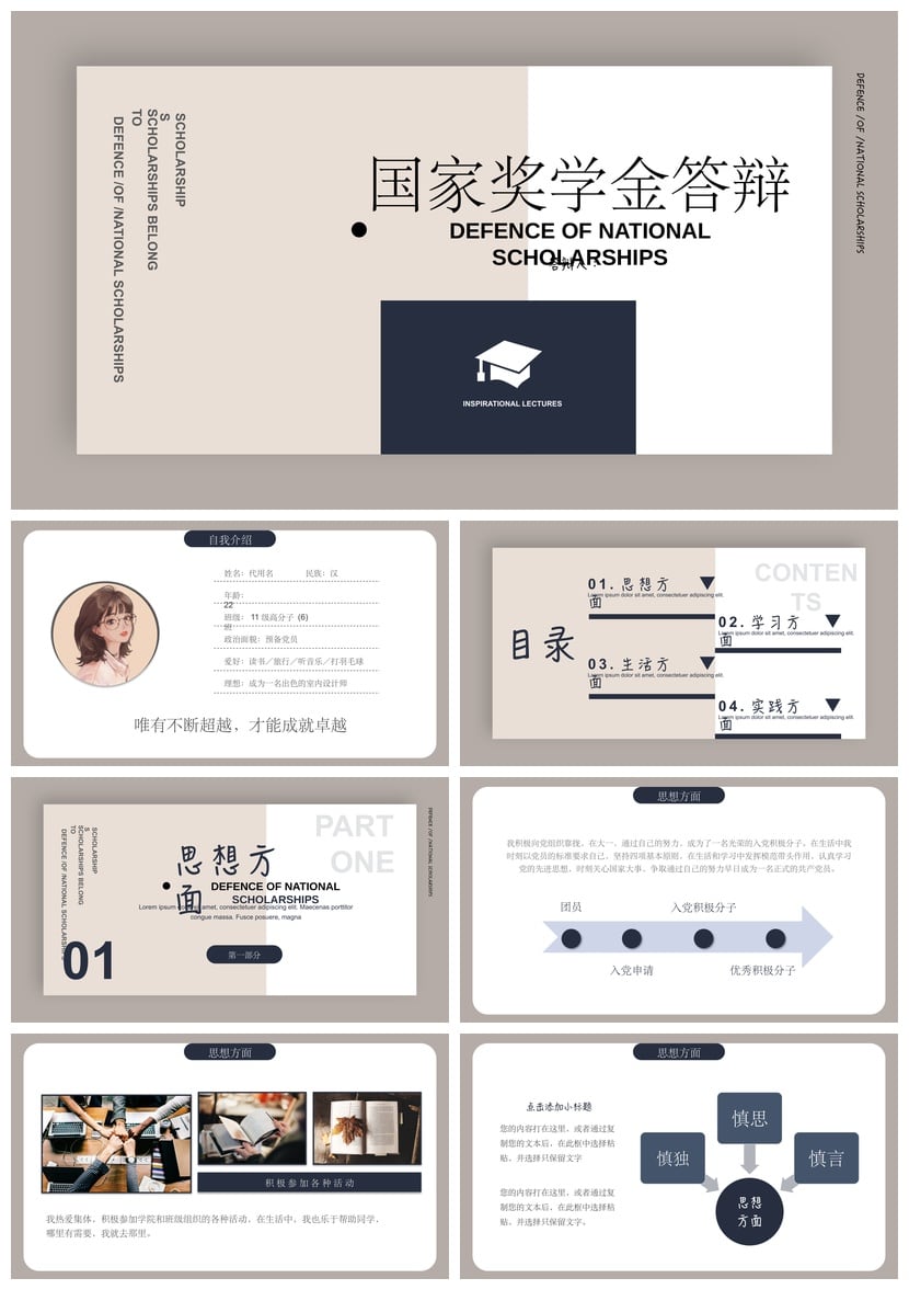 国家奖学金答辩PPT模板 国奖申请励志奖学金答辩素材pptx - 第1页预览