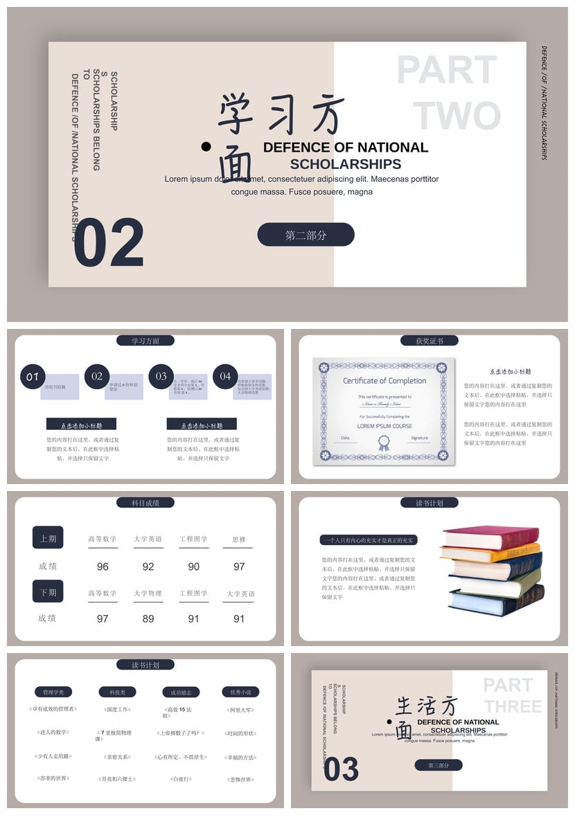 国家奖学金答辩PPT模板 国奖申请励志奖学金答辩素材pptx - 第2页预览