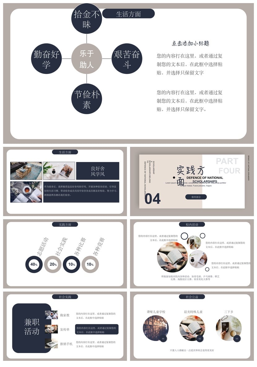 国家奖学金答辩PPT模板 国奖申请励志奖学金答辩素材pptx - 第3页预览