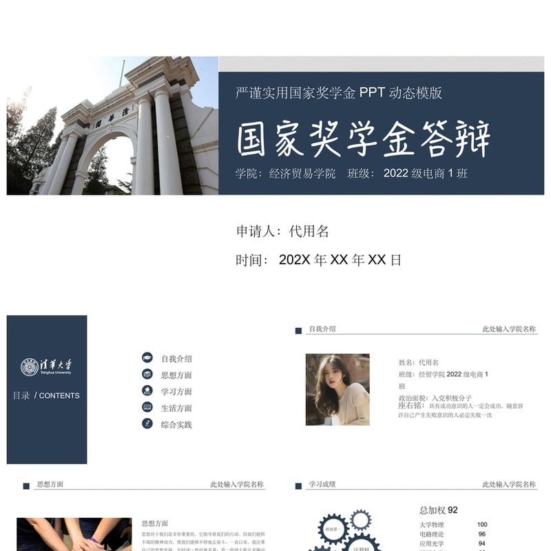 PPT答辩模板 国奖励志奖学金申请 研究生大学生答辩素材pptx - 开题报告与毕业答辩PPT 模板