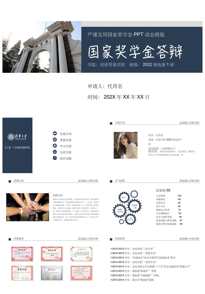 PPT答辩模板 国奖励志奖学金申请 研究生大学生答辩素材pptx - 第1页预览