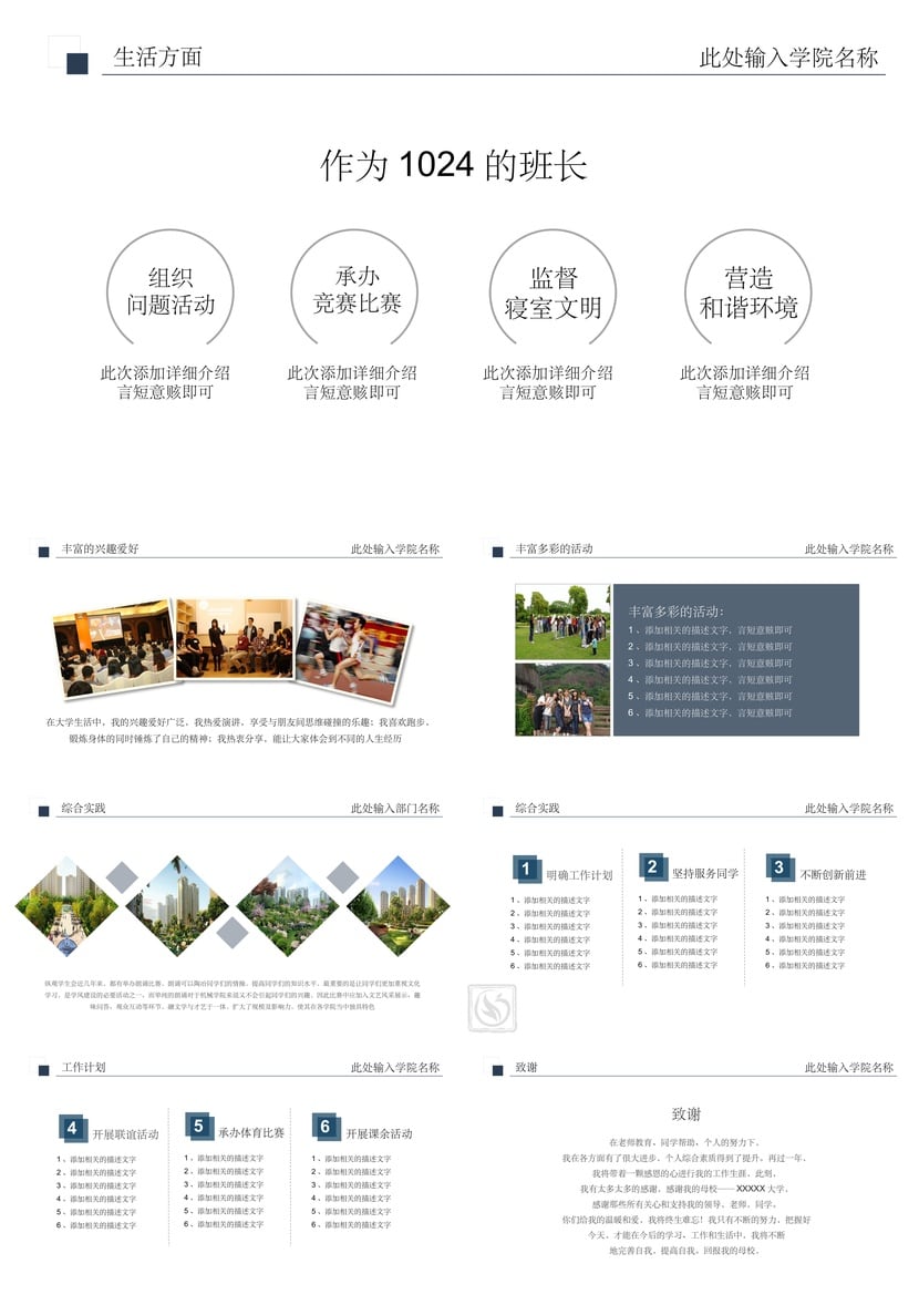 PPT答辩模板 国奖励志奖学金申请 研究生大学生答辩素材pptx - 第2页预览