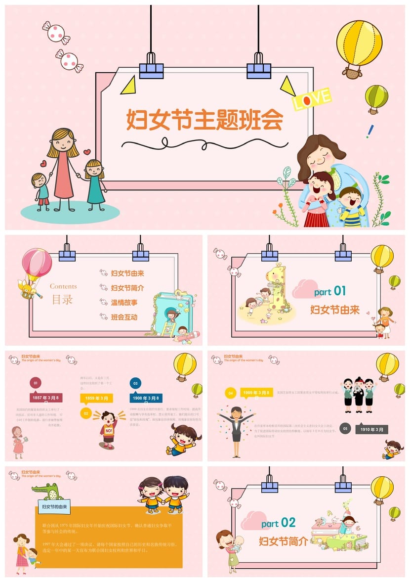 女神节PPT模板 主题班会课件 女神节电子文档 - 第1页预览