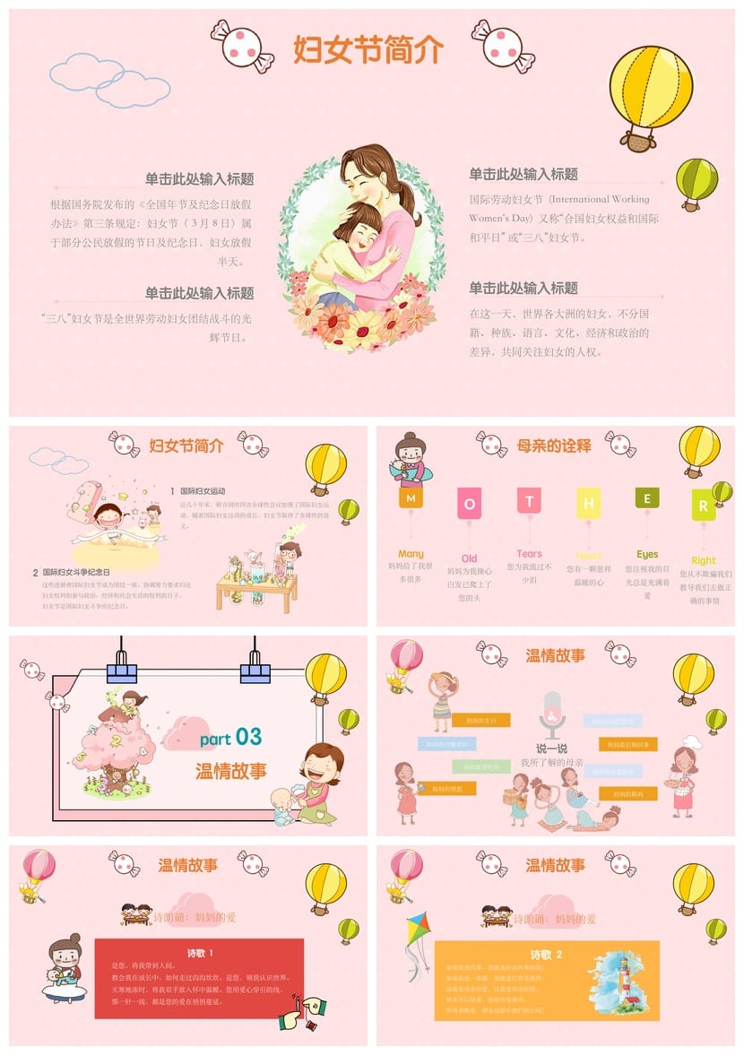 女神节PPT模板 主题班会课件 女神节电子文档 - 第2页预览