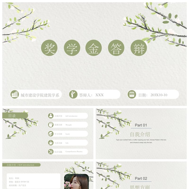 大学生城市建设学专业高分答辩模板PPT素材 - 开题报告与毕业答辩PPT 模板