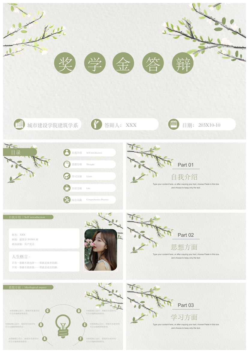大学生城市建设学专业高分答辩模板PPT素材 - 第1页预览
