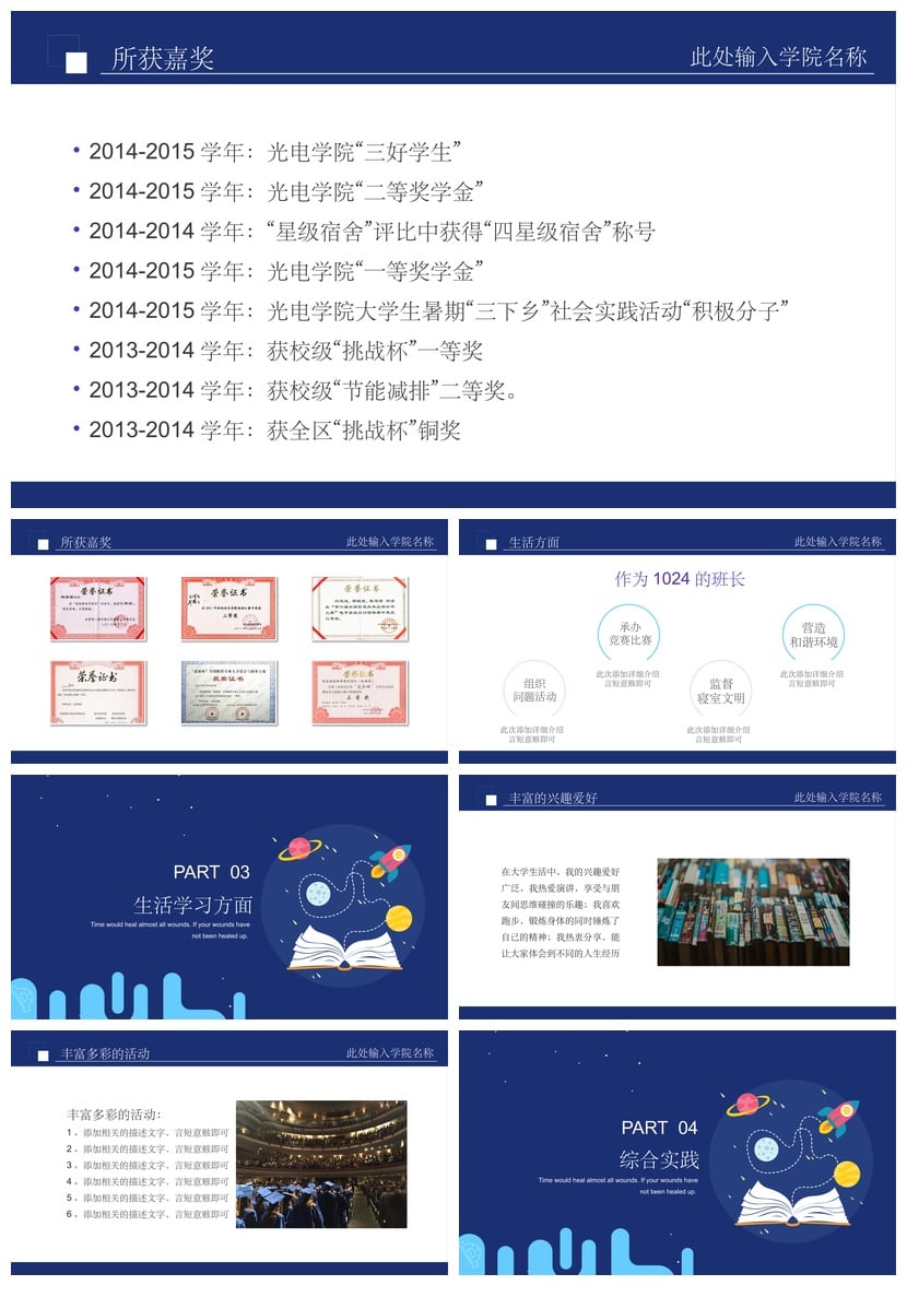 大学生研究生国奖答辩PPT模板 奖学金申请答辩素材 - 第2页预览