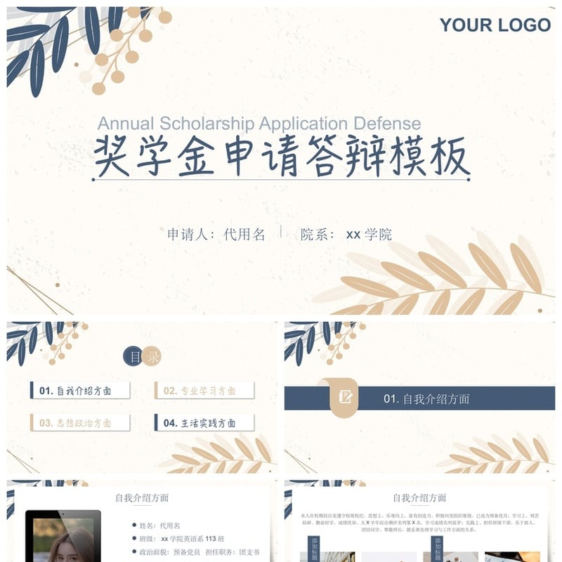 PPT模板|国奖励志奖学金答辩素材 大学生研究生申请答辩PPT模板 - 开题报告与毕业答辩PPT 模板