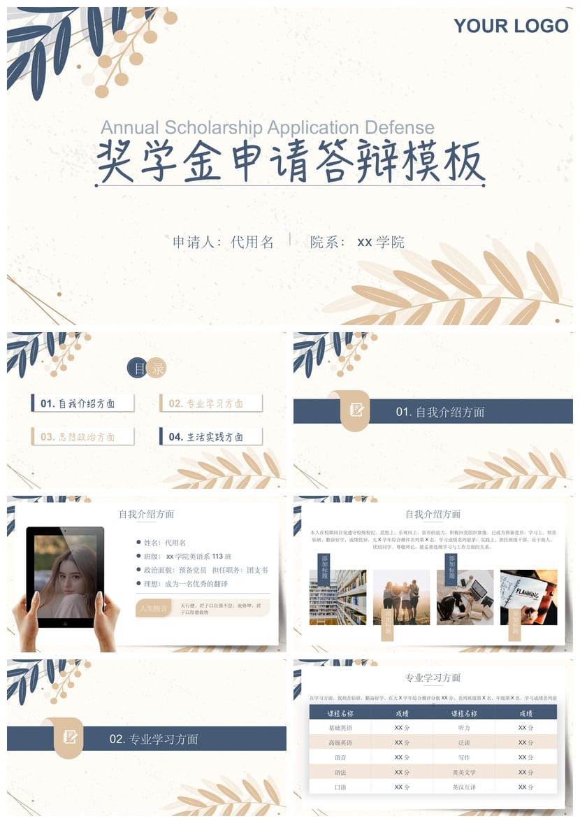PPT模板|国奖励志奖学金答辩素材 大学生研究生申请答辩PPT模板 - 第1页预览