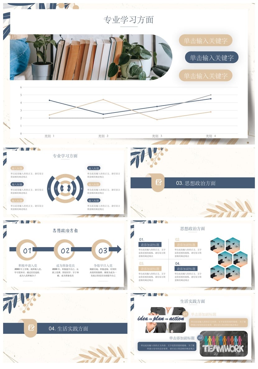 PPT模板|国奖励志奖学金答辩素材 大学生研究生申请答辩PPT模板 - 第2页预览